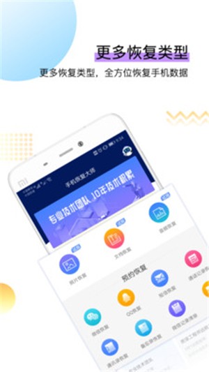 手机恢复备份管家