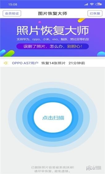 图片恢复助手付费版