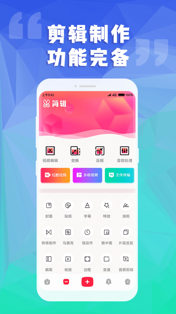 卡点视频快剪辑