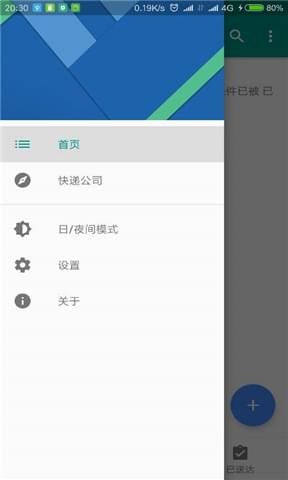 快递管家