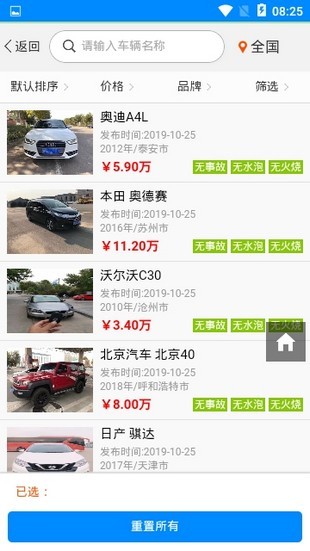抵押车之家