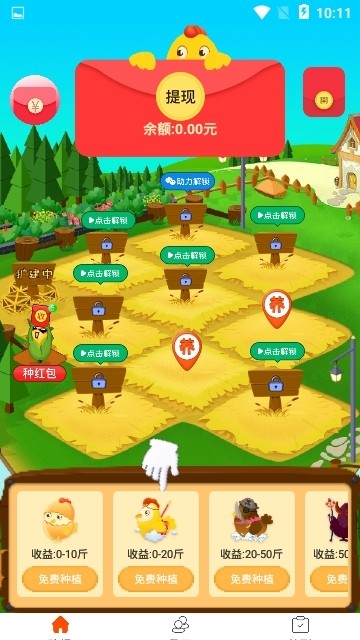 快乐养鸡场红包版