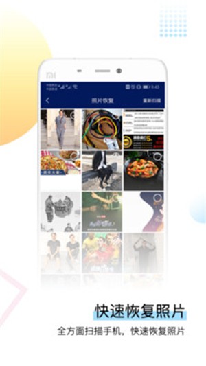 手机恢复备份管家