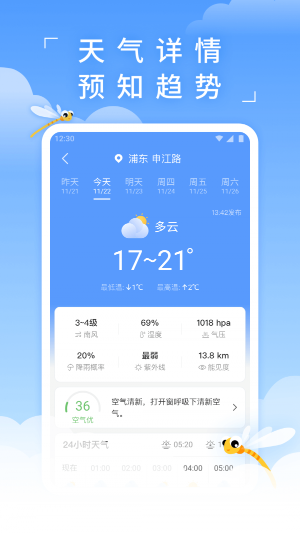 蜻蜓天气预报