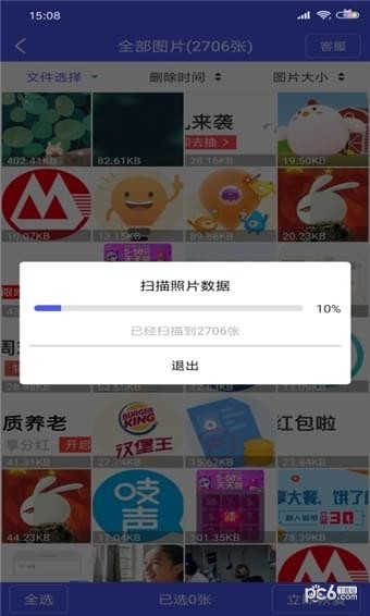 图片恢复助手付费版