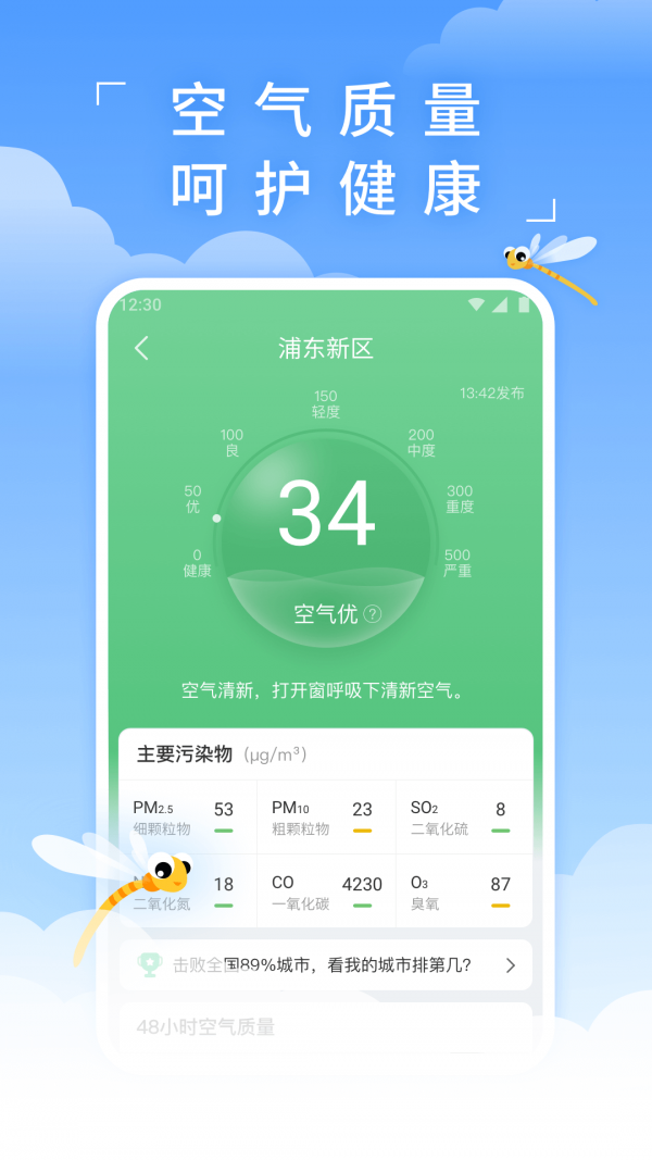 蜻蜓天气预报