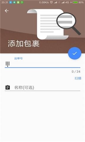 快递管家