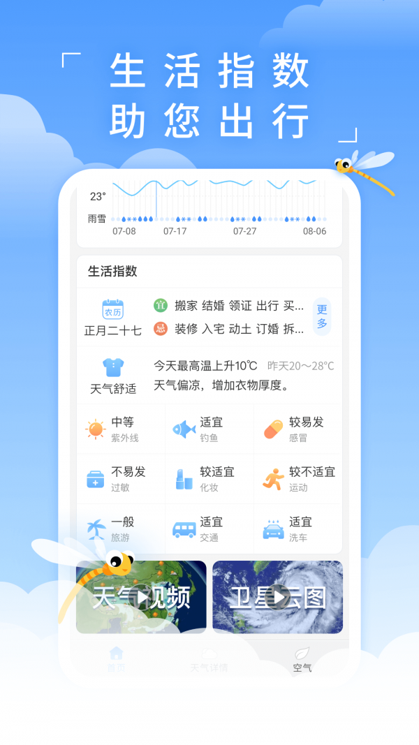 蜻蜓天气预报