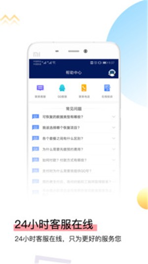 手机恢复备份管家