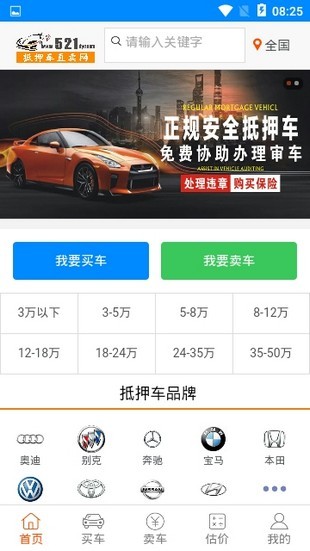 抵押车之家