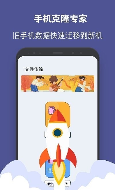 一键手机换机克隆助手