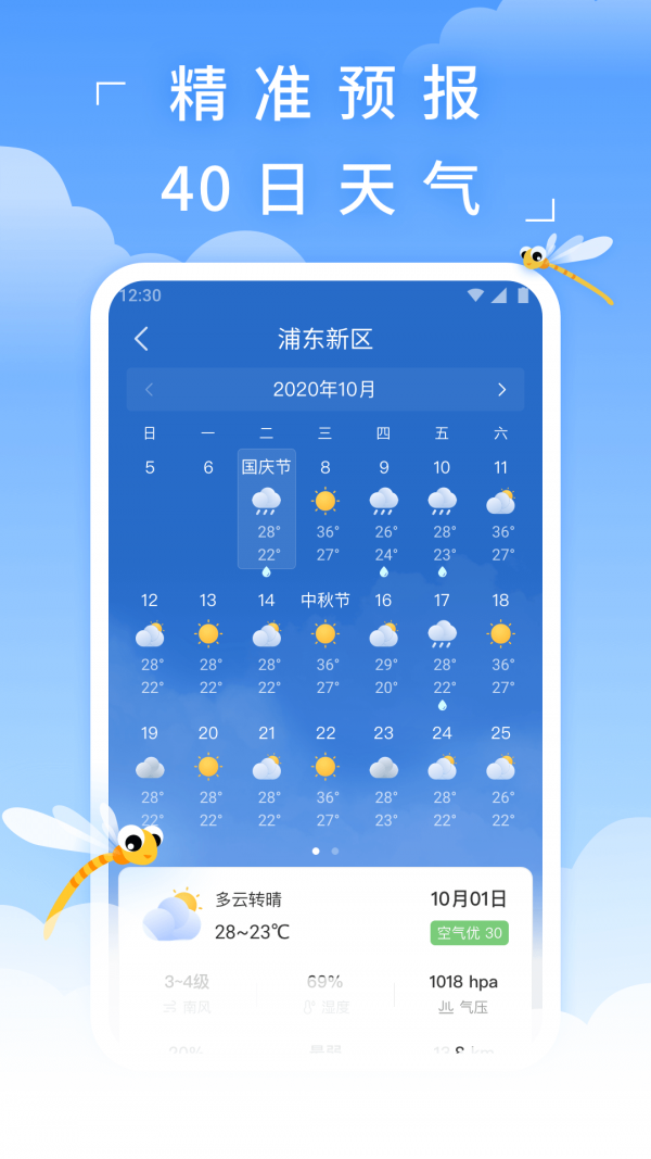 蜻蜓天气预报