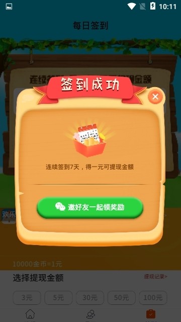 快乐养鸡场红包版