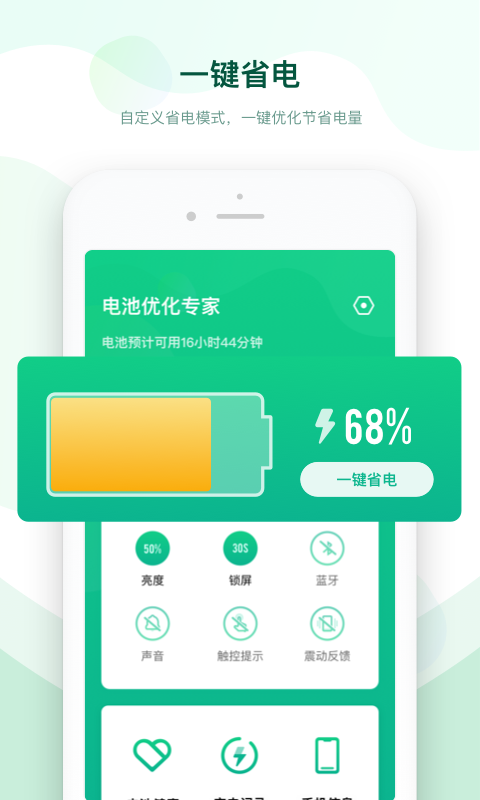 电池优化卫士