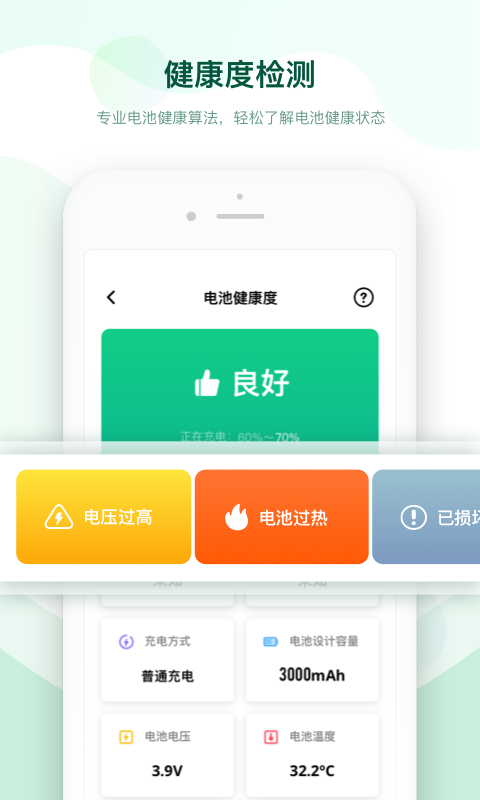 电池优化卫士