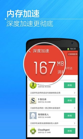 猎豹清理加速