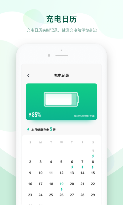 电池优化卫士