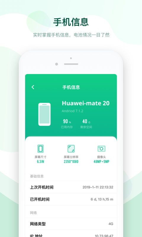 电池优化卫士