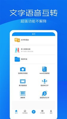 文字语音转换器
