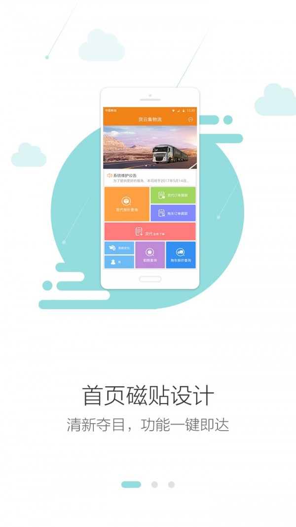 货云集司机