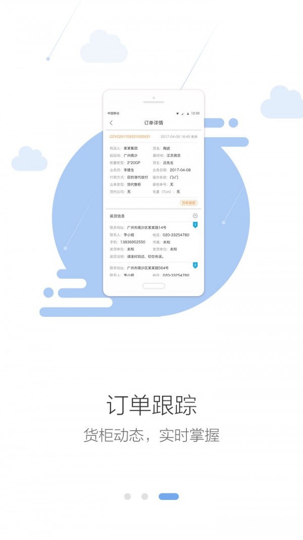 货云集司机