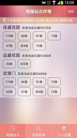 南京公交在线