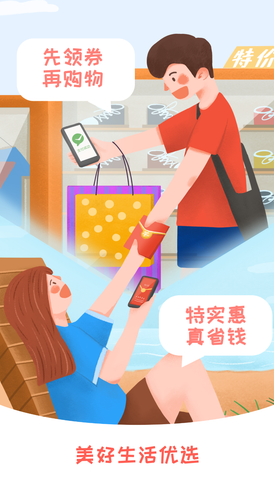 美好生活家园