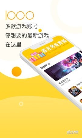 淘手游帐号