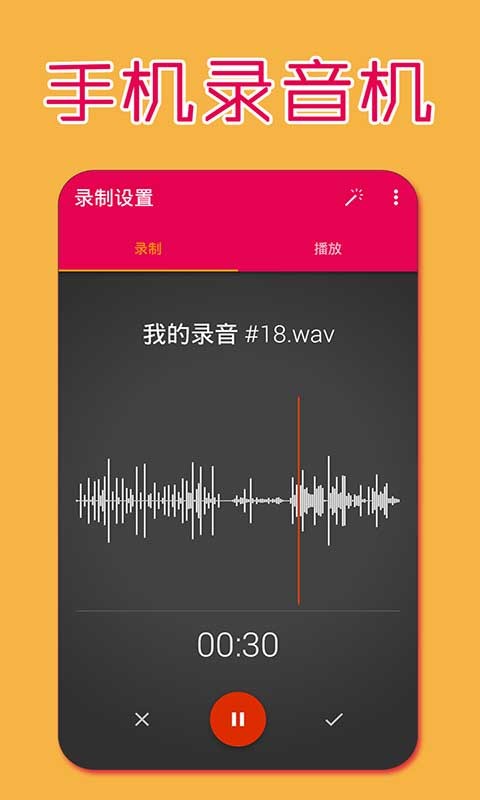 手机录屏大师