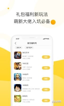 淘手游帐号