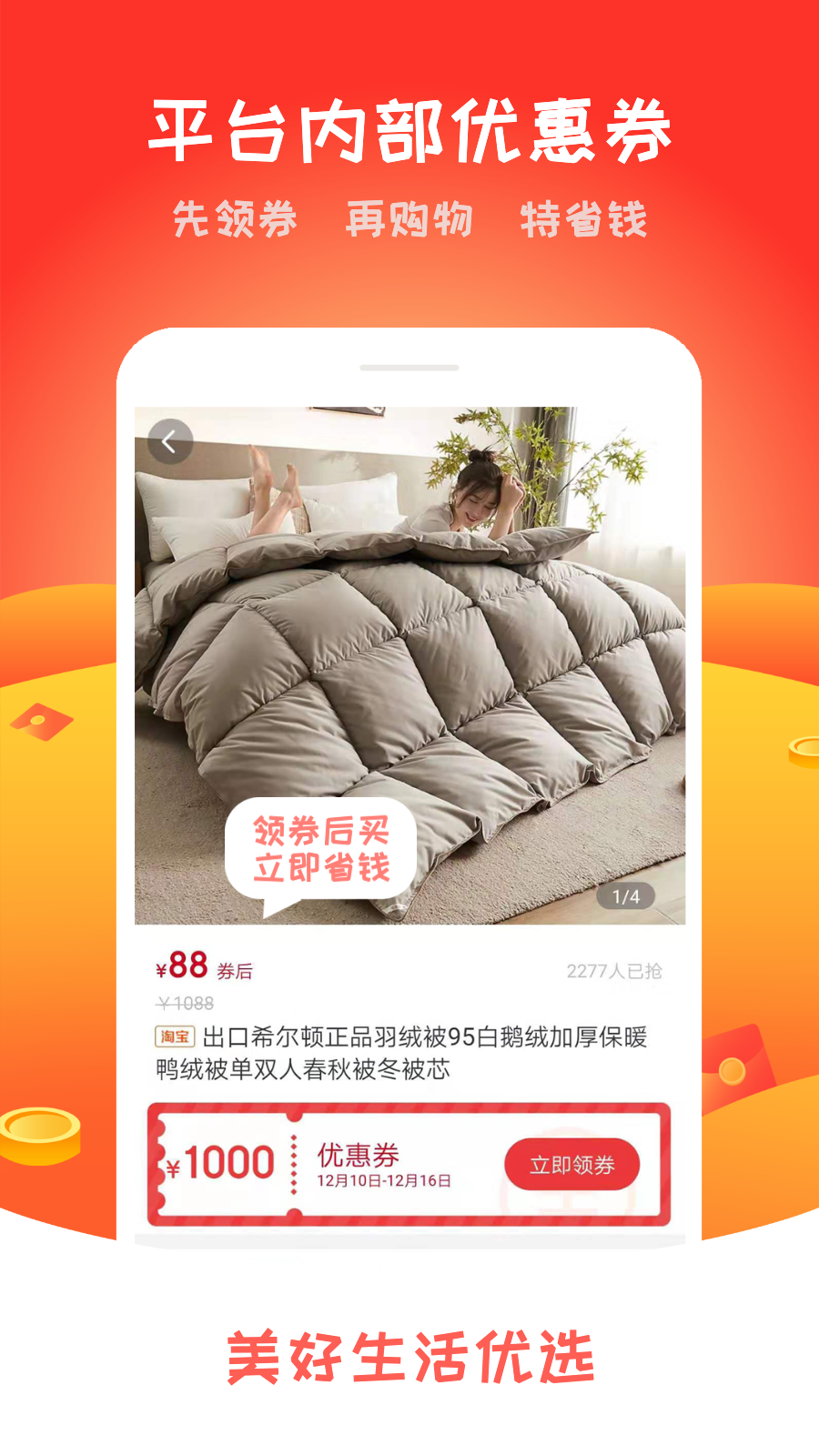 美好生活家园