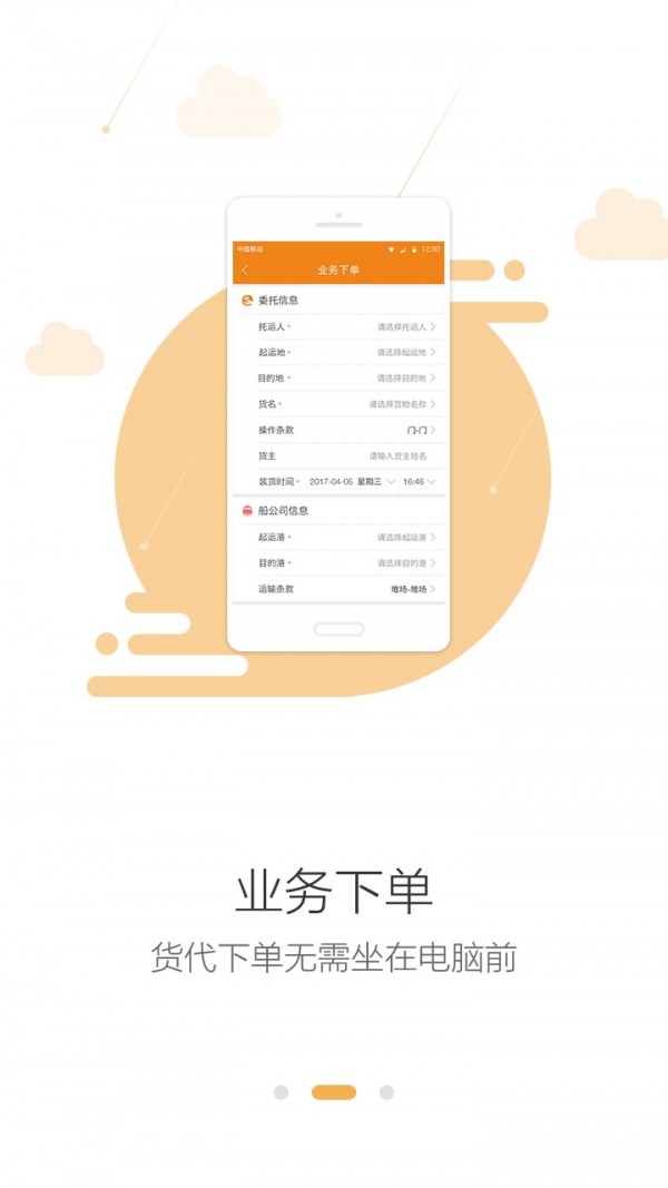 货云集司机