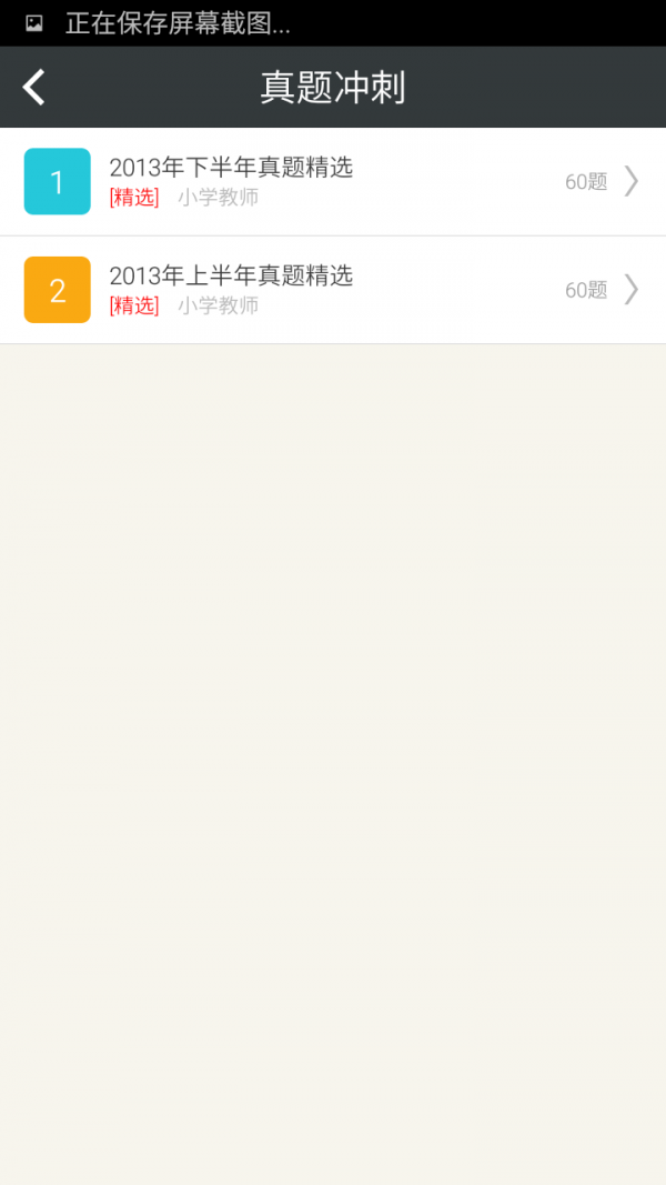 小学教学同步教材