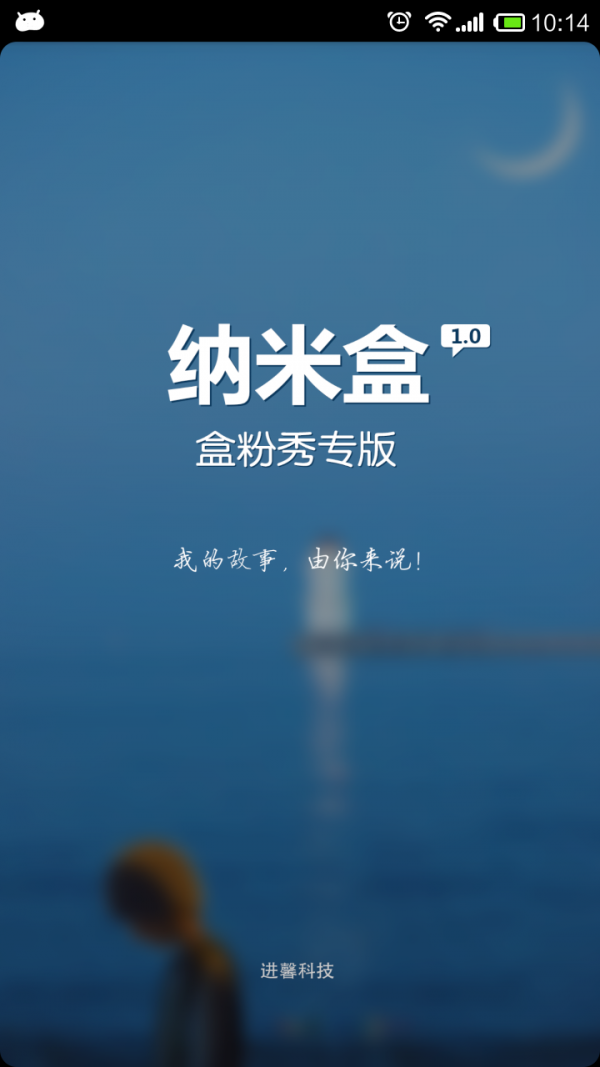 纳米盒