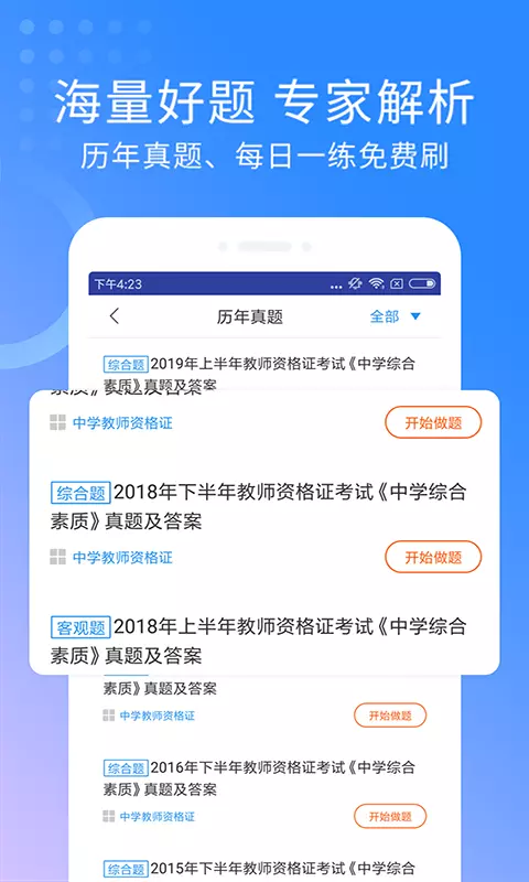 中学教师资格题库