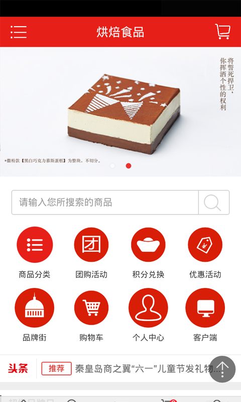 烘焙食品