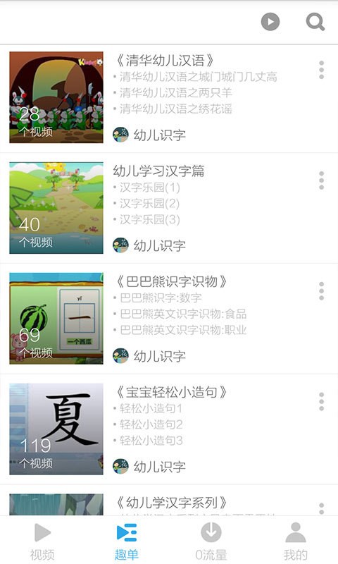 幼儿识字2