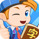 幼儿识字2
