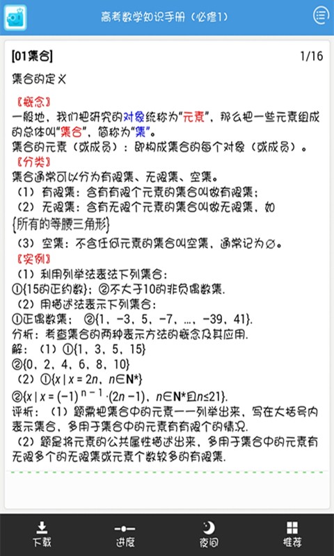 高考数学复习大全