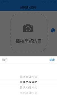 拍照图片翻译
