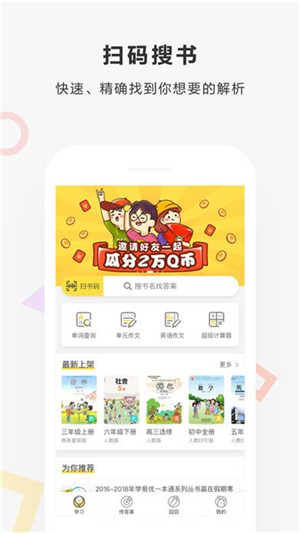作业快对