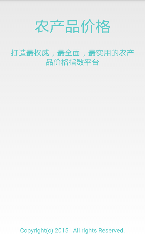 农产品采购商城