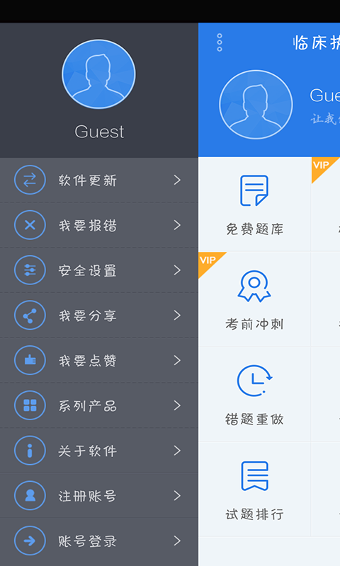 临床助理医师题库