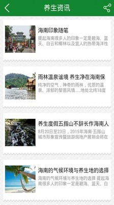 海南养老养生网
