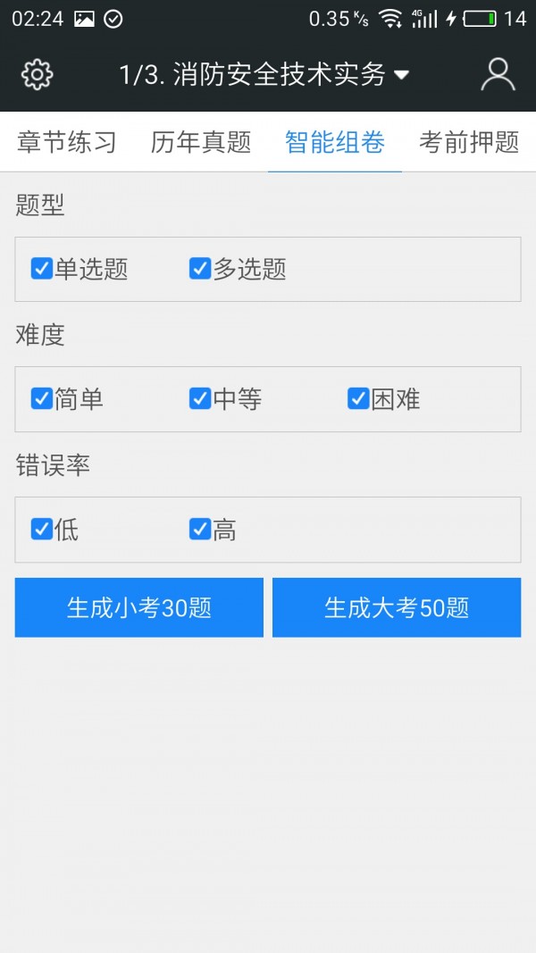 一级消防工程师题库