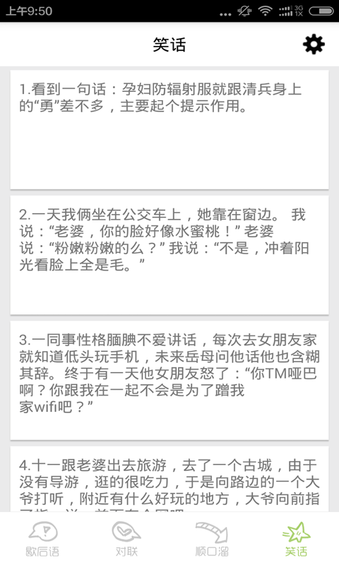歇后语对联顺口溜