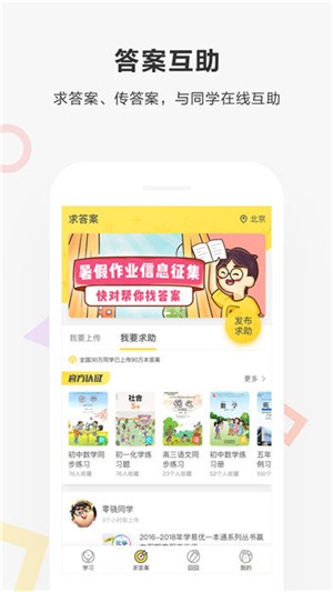 作业快对