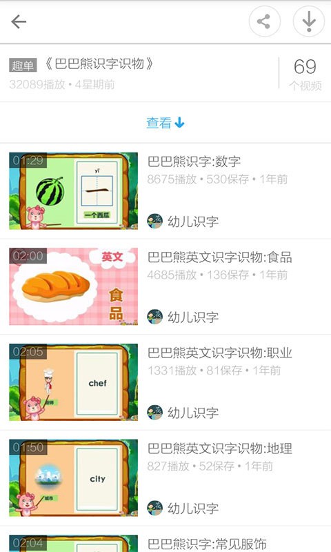 幼儿识字2