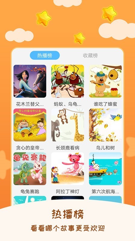 儿童睡前故事听听