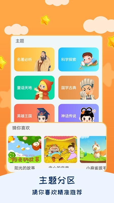 儿童睡前故事听听